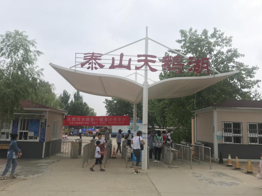 天鵝湖風景區(qū)（泰山）速覽！(圖1)