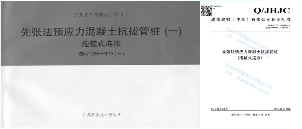 先張法預應力混凝土抗拔管樁（抱箍式連接）(圖2)