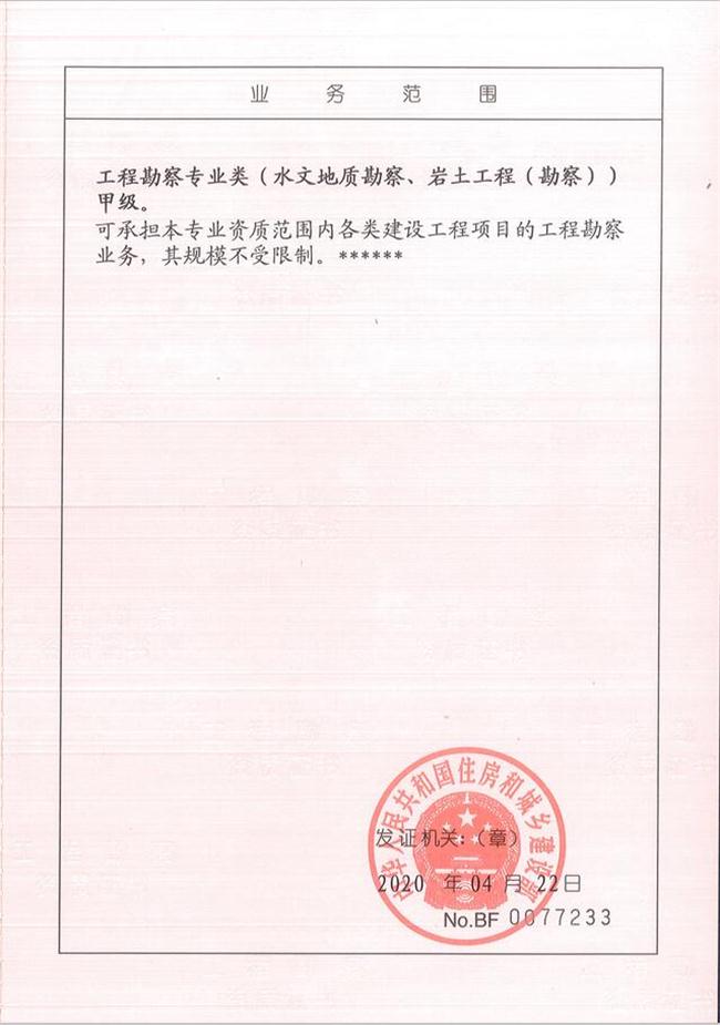 山東省魯岳資源勘查開發(fā)有限公司：擁有水文地質(zhì)勘察甲級、巖土工程（勘察）甲級、巖土工程（設(shè)計）乙級、勞務(wù)類（工程鉆探、鑿井）資質(zhì)證書，可以承擔工程勘察業(yè)務(wù)和工程鉆探、鑿井等工程勘察勞務(wù)業(yè)務(wù)。電話：138(圖2)