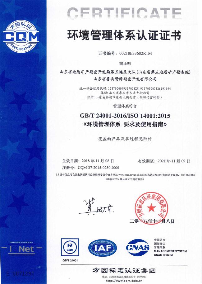 山東省魯岳資源勘查開發(fā)有限公司：擁有水文地質(zhì)勘察甲級、巖土工程（勘察）甲級、巖土工程（設(shè)計）乙級、勞務(wù)類（工程鉆探、鑿井）資質(zhì)證書，可以承擔工程勘察業(yè)務(wù)和工程鉆探、鑿井等工程勘察勞務(wù)業(yè)務(wù)。電話：138(圖7)