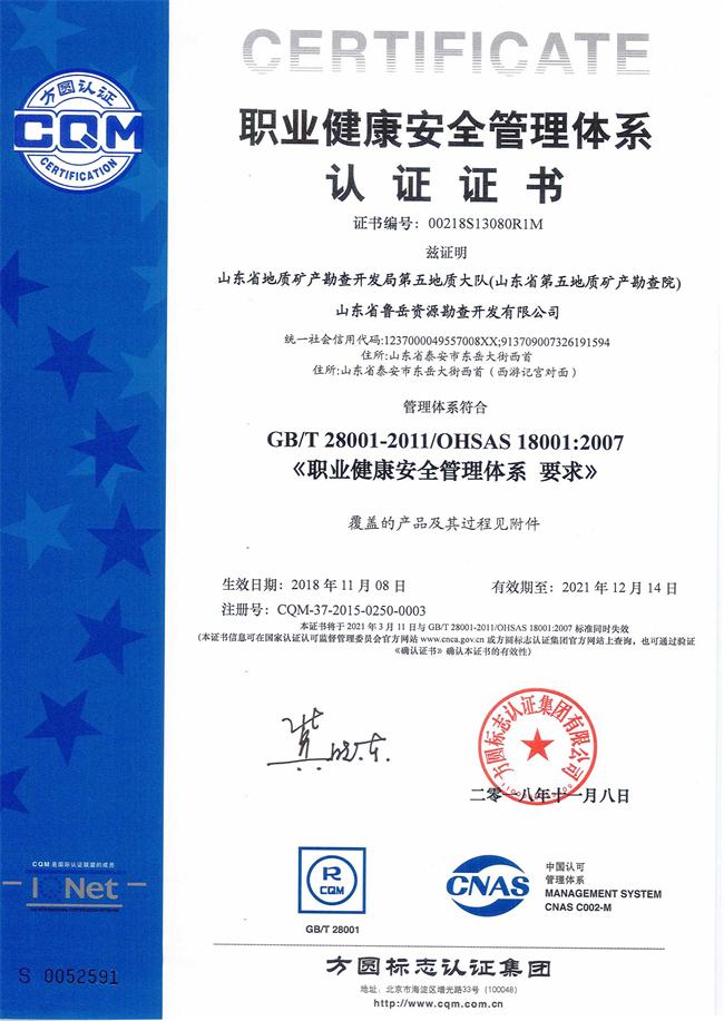 山東省魯岳資源勘查開發(fā)有限公司：擁有水文地質(zhì)勘察甲級、巖土工程（勘察）甲級、巖土工程（設(shè)計）乙級、勞務(wù)類（工程鉆探、鑿井）資質(zhì)證書，可以承擔工程勘察業(yè)務(wù)和工程鉆探、鑿井等工程勘察勞務(wù)業(yè)務(wù)。電話：138(圖8)