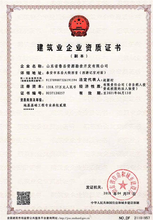 公司同002A：基礎工程專業(yè)承包貳級，建筑機電安裝工程專業(yè)承包叁級，承擔地基、樁基、基坑圍護工程以及建筑工程項目的設備、線路、管道和非標準鋼結構的制作、安裝；電話 13853883959      (圖2)