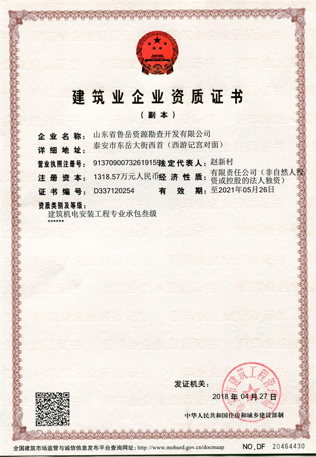 公司同002A：基礎工程專業(yè)承包貳級，建筑機電安裝工程專業(yè)承包叁級，承擔地基、樁基、基坑圍護工程以及建筑工程項目的設備、線路、管道和非標準鋼結構的制作、安裝；電話 13853883959      (圖1)