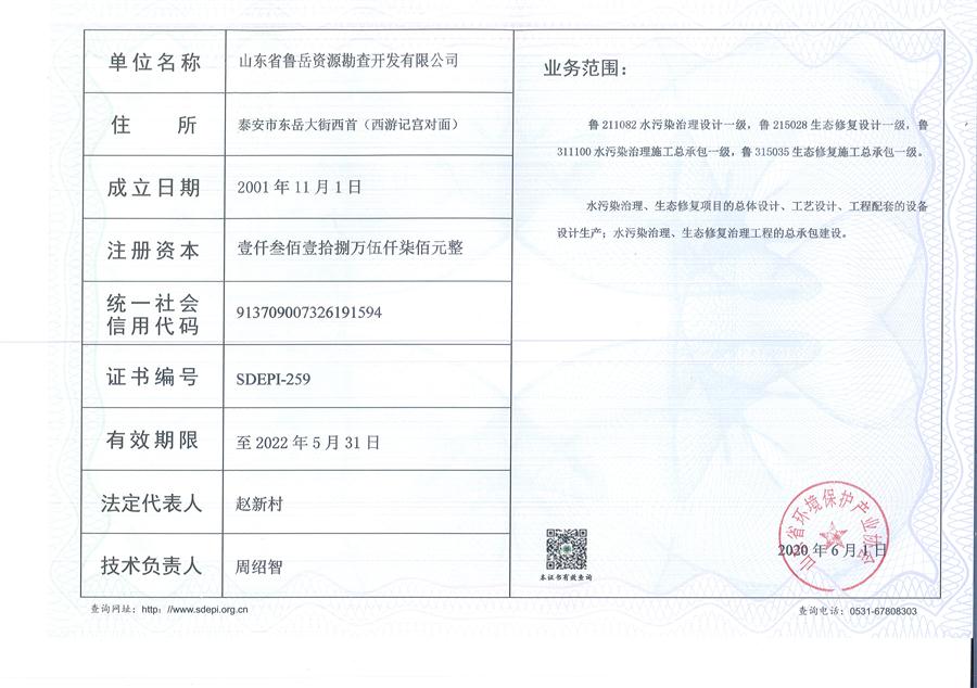 公司同002A：水污染設(shè)計(jì)施工一級(jí)、生態(tài)修復(fù)設(shè)計(jì)、施工一級(jí)，承擔(dān)水污染治理、生態(tài)修復(fù)項(xiàng)目的總體設(shè)計(jì)、工藝設(shè)計(jì)、工程配套等總承包建設(shè)；電話：13581190323(圖2)