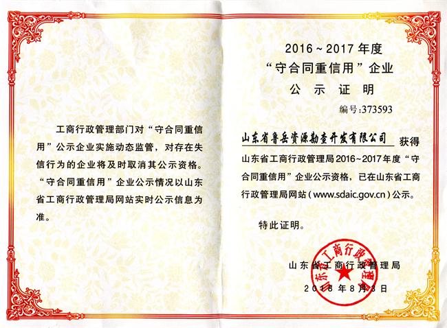 工程地質(zhì)綜合甲級/山東省魯岳資源勘查開發(fā)有限公司！(圖9)
