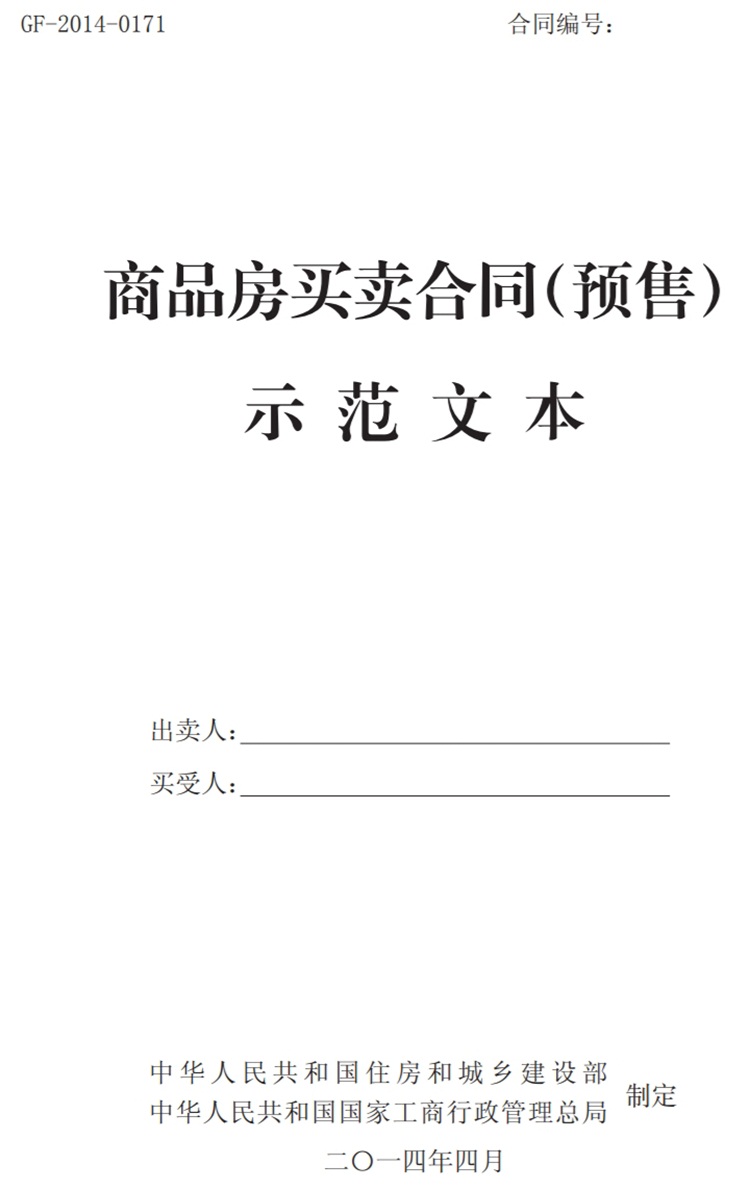 關(guān)注商品房買(mǎi)賣“室內(nèi)空氣質(zhì)量”條款，有益身體健康！(圖1)