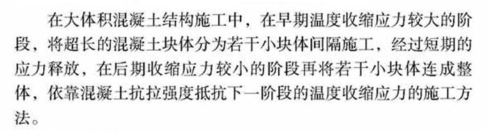 【跳倉法】：可解決超長、超厚、大體積混凝土施工！(圖1)