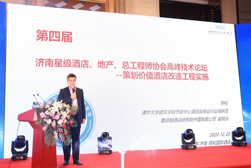喜訊：第四屆濟(jì)南酒店地產(chǎn)總工程師技術(shù)高峰論壇成功舉辦！(圖2)
