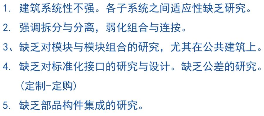 裝配式建筑設(shè)計存在的問題探討！(圖5)