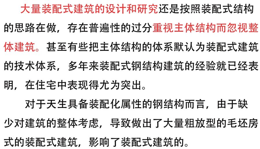 裝配式建筑設(shè)計存在的問題探討！(圖1)