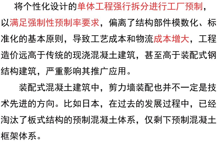 裝配式建筑設(shè)計存在的問題探討！(圖4)