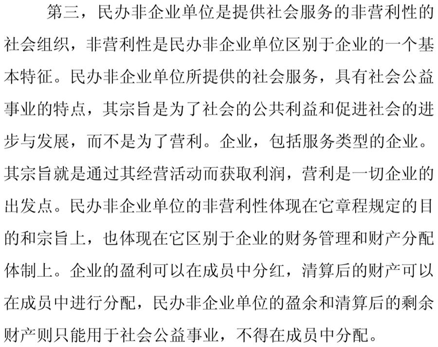 《民辦非企業(yè)單位》小知識(shí)！(圖6)