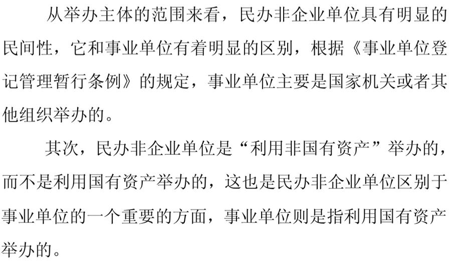 《民辦非企業(yè)單位》小知識(shí)！(圖4)