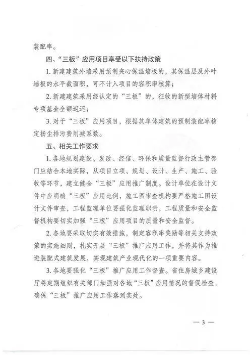 江蘇：新建建筑應(yīng)用預(yù)制內(nèi)外墻板預(yù)制樓梯板預(yù)制樓板相關(guān)要求！(圖3)