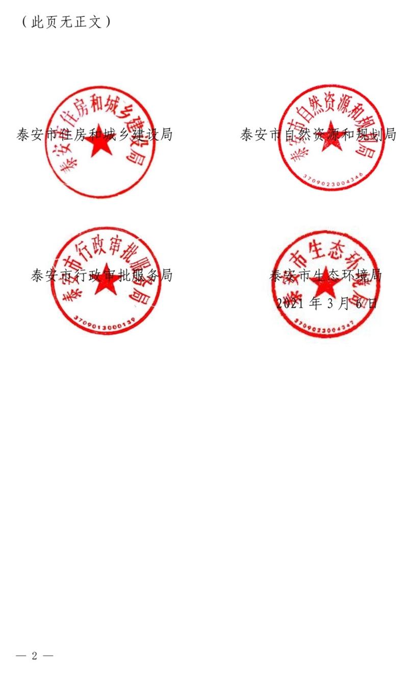 《泰安市推廣裝配式建筑工作導則》發(fā)布！(圖2)