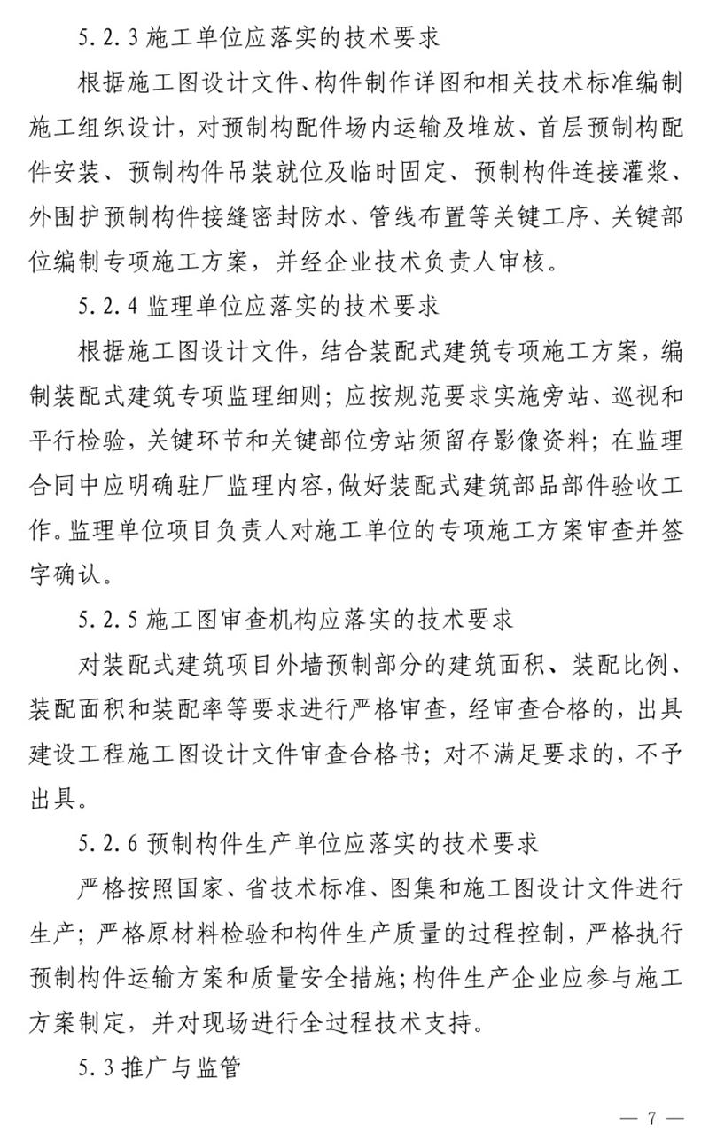 《泰安市推廣裝配式建筑工作導則》發(fā)布！(圖7)