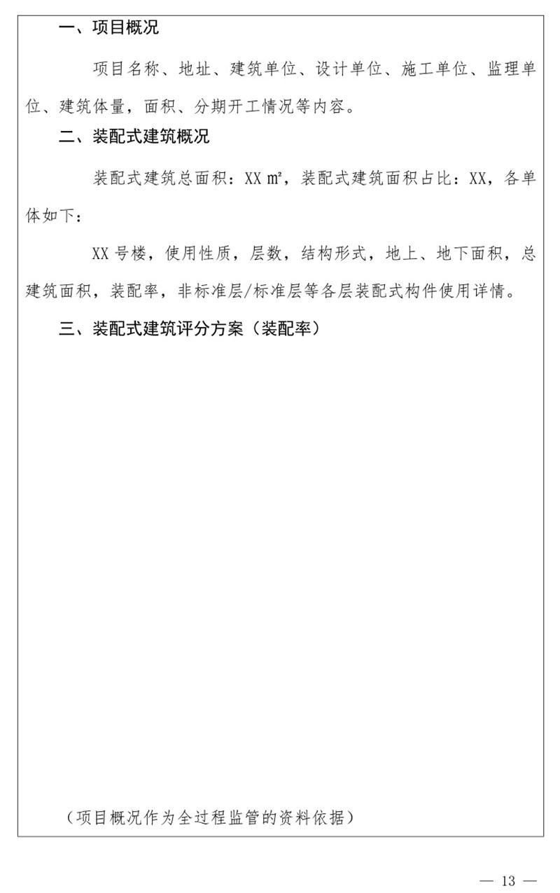 《泰安市推廣裝配式建筑工作導則》發(fā)布！(圖13)