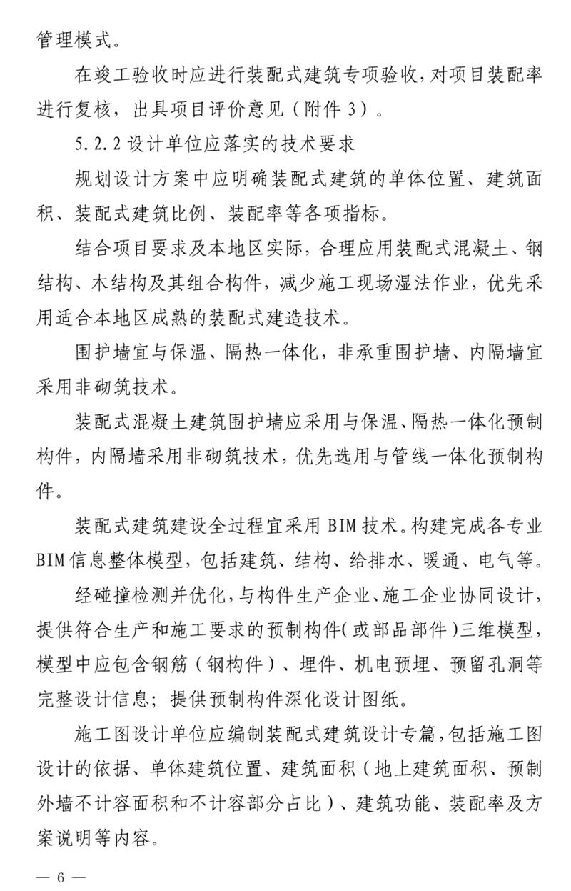 《泰安市推廣裝配式建筑工作導則》發(fā)布！(圖6)