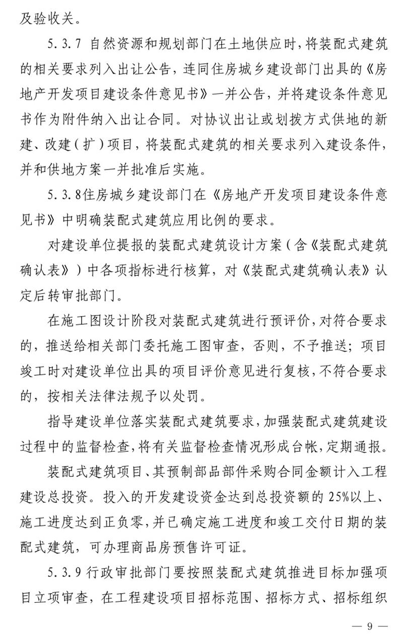 《泰安市推廣裝配式建筑工作導則》發(fā)布！(圖9)