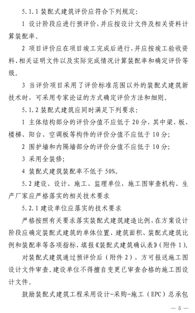 《泰安市推廣裝配式建筑工作導則》發(fā)布！(圖5)