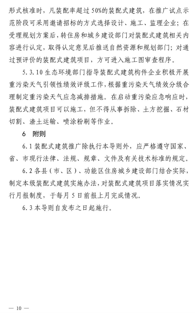 《泰安市推廣裝配式建筑工作導則》發(fā)布！(圖10)