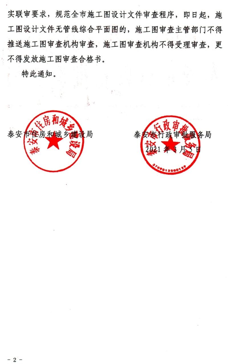 泰安“多圖聯(lián)審”納入：水、電、氣、暖、信！(圖2)