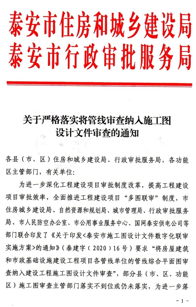 泰安“多圖聯(lián)審”納入：水、電、氣、暖、信！(圖1)