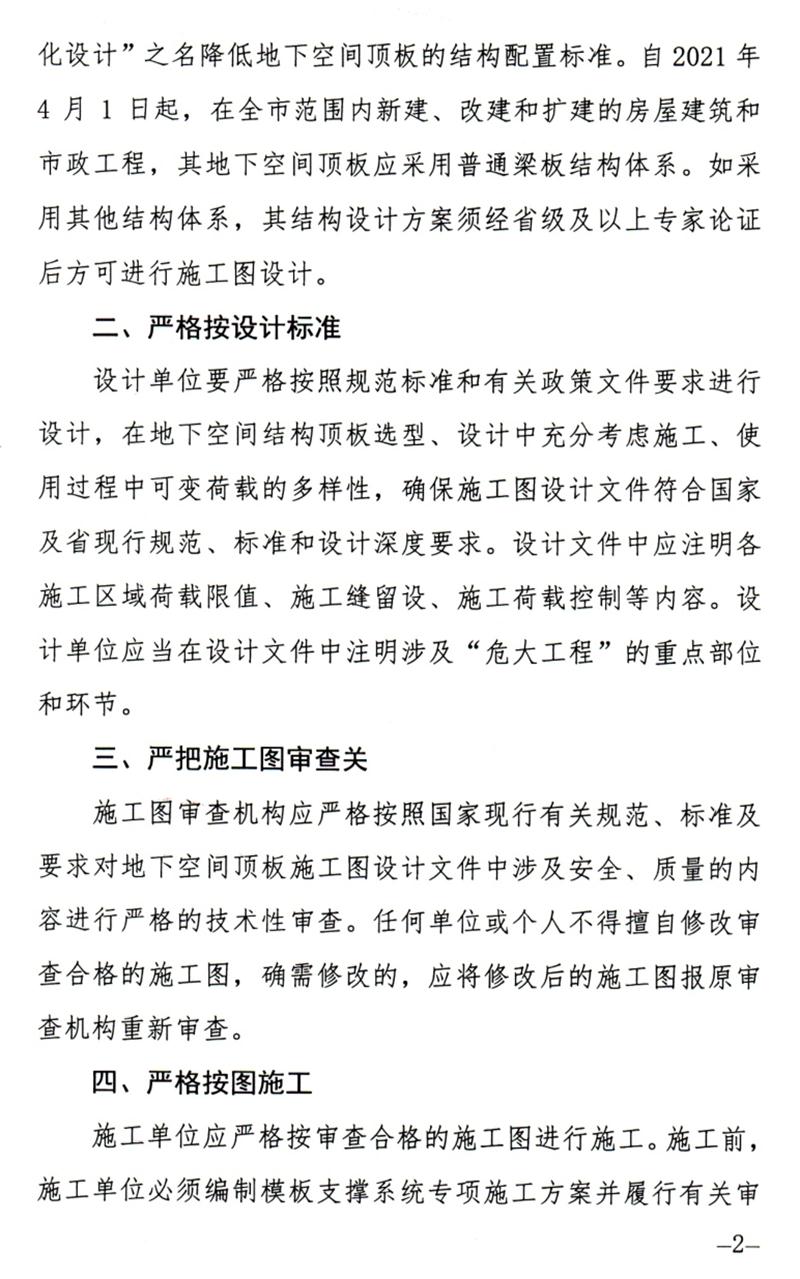 泰安：加強地下空間頂板工程質(zhì)量安全管理！(圖2)