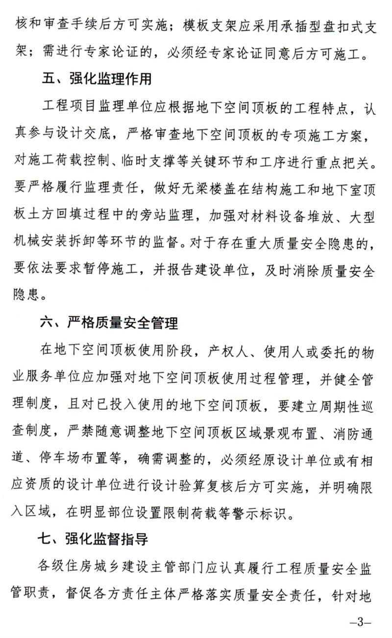 泰安：加強地下空間頂板工程質(zhì)量安全管理！(圖3)