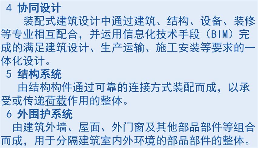 裝配式建筑“術(shù)語”知多少？(圖3)