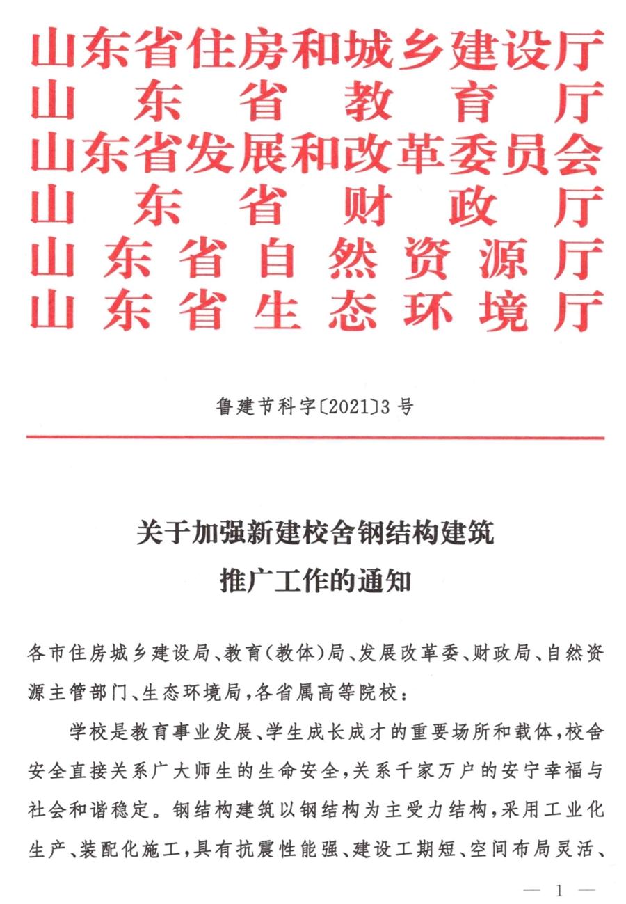 鋼結(jié)構(gòu)校舍建設(shè) 政策扶持知多少！(圖1)