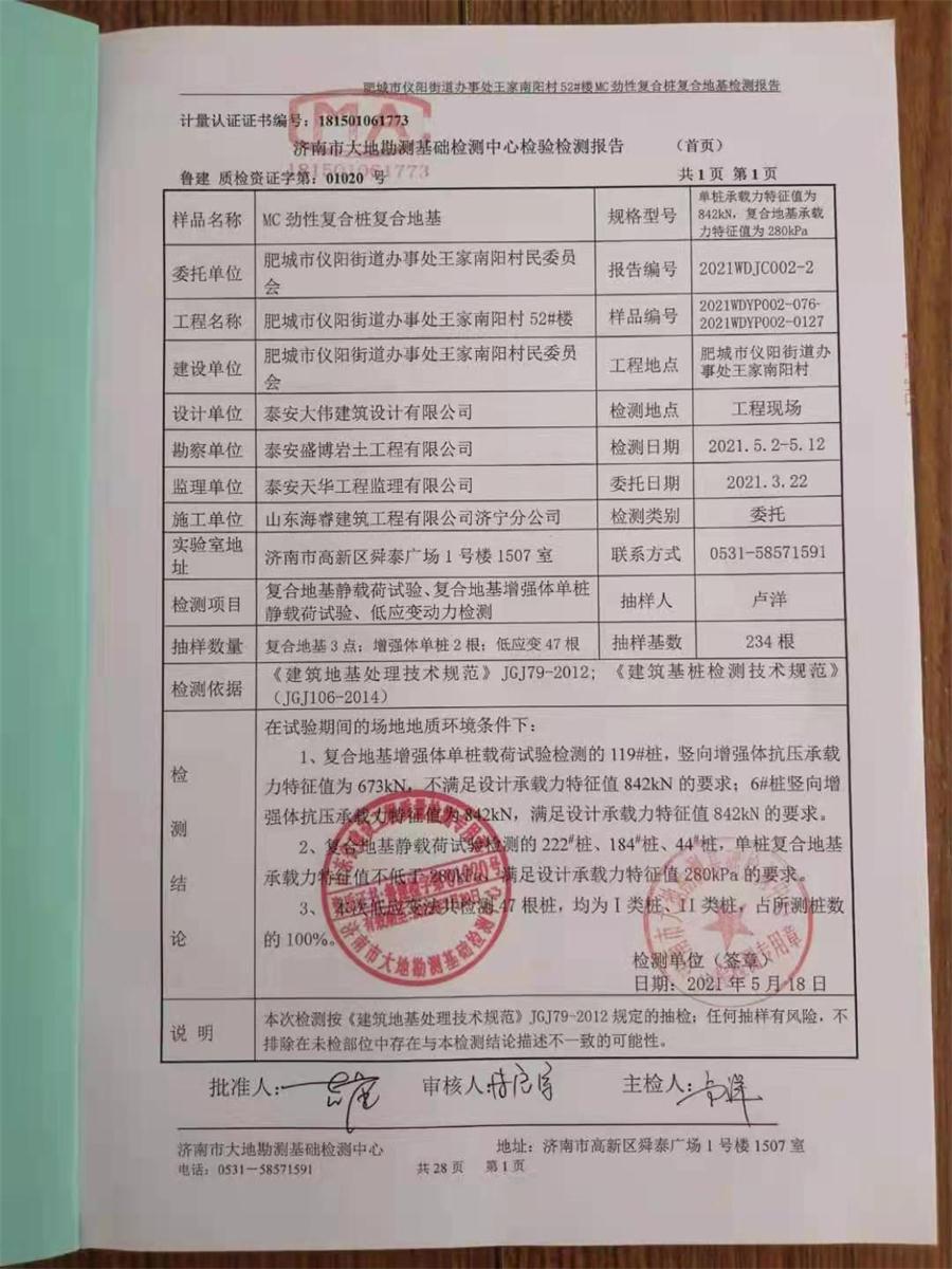 勁性復(fù)合樁:設(shè)計(jì)、施工、驗(yàn)收、造價(jià)交流會(huì)成功舉辦！(圖7)