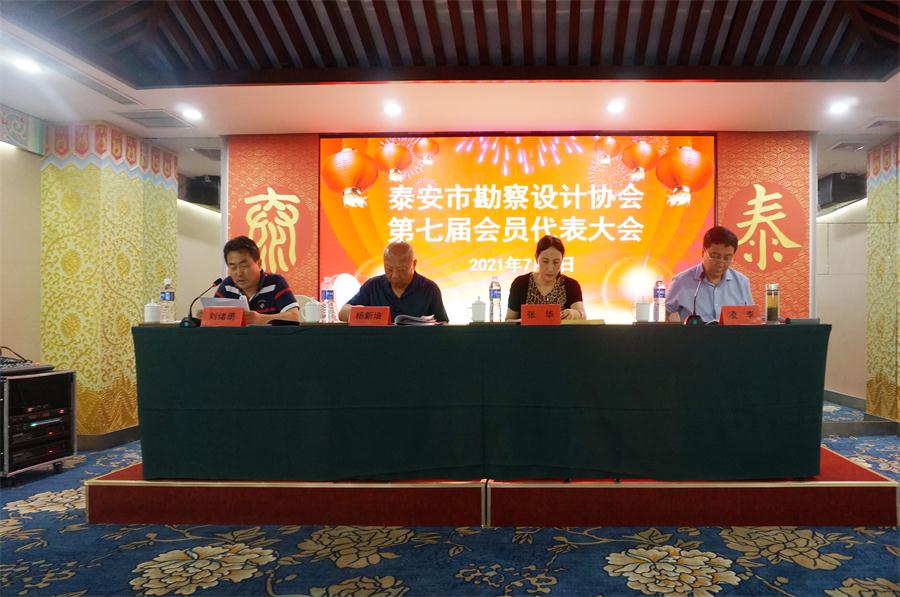 泰安市勘察設(shè)計協(xié)會第七屆會員代表大會成功召開!(圖1) 2-210G02156024I.jpg
