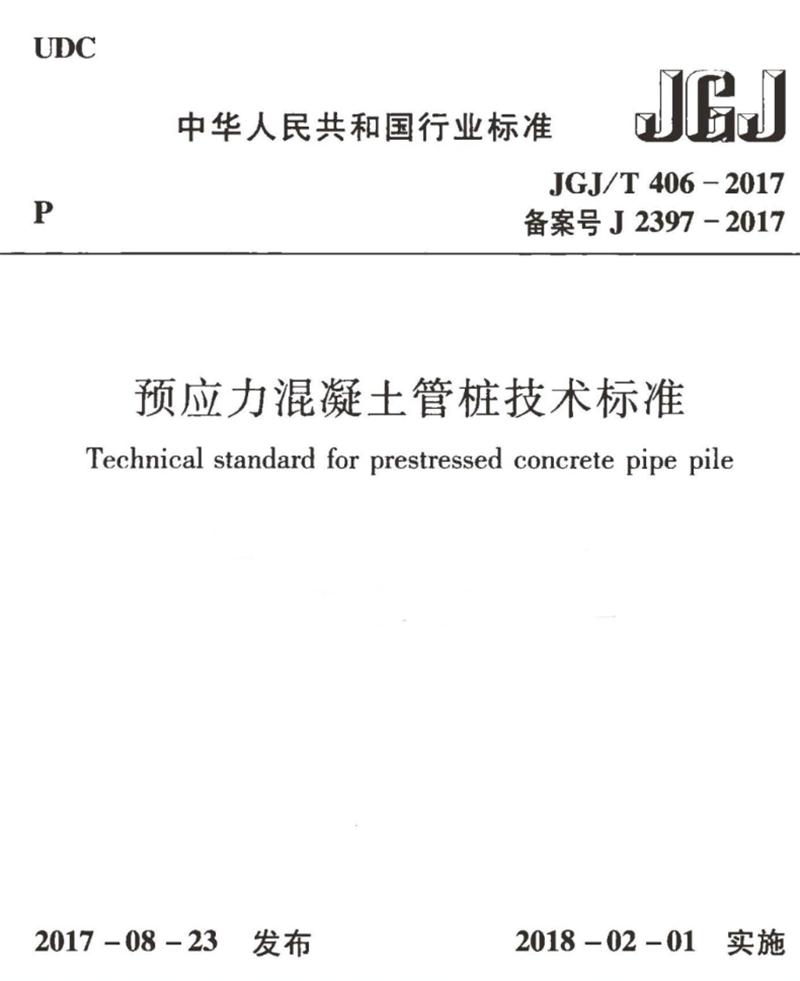 混凝土管樁難“延”之痛，一“引”了之！(圖9)