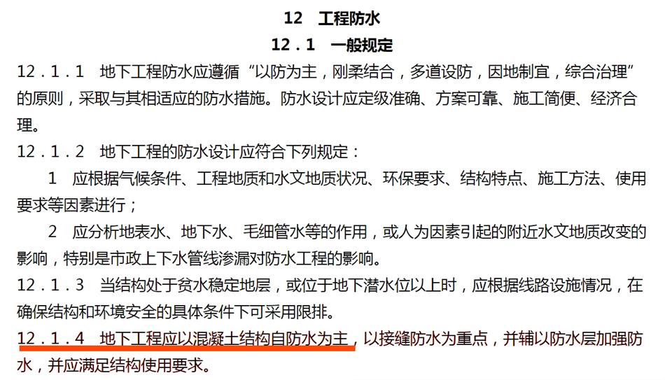 實用的結(jié)論：地鐵防水首選結(jié)構(gòu)自防水！(圖3)