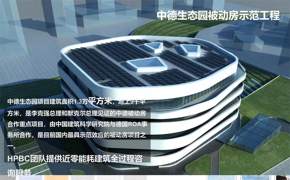 案例欣賞：近零能耗、超低能耗、被動(dòng)房、全過程咨詢(圖4)