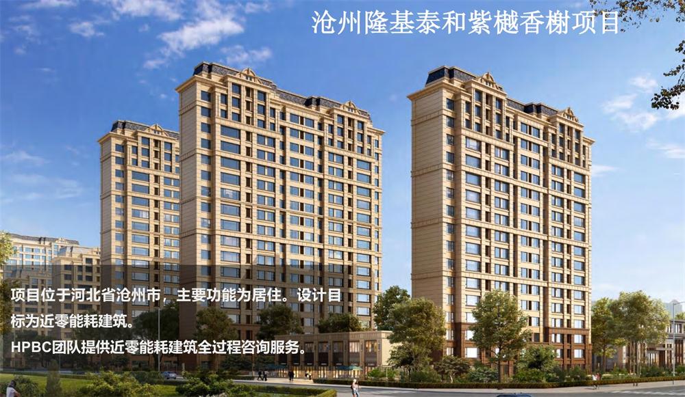 案例欣賞：近零能耗、超低能耗、被動(dòng)房、全過程咨詢(圖3)