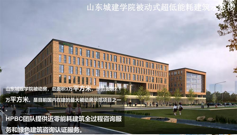 案例欣賞：近零能耗、超低能耗、被動(dòng)房、全過程咨詢(圖5)