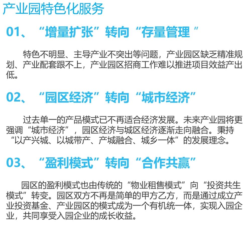 【建設產(chǎn)業(yè)園】一站式服務！(圖9)