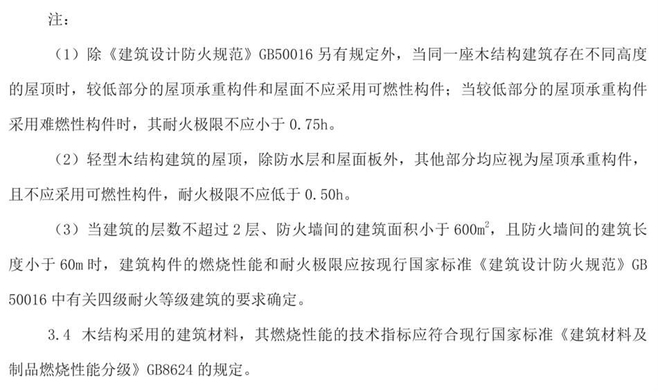 結(jié)構(gòu)專(zhuān)業(yè)消防設(shè)計(jì)說(shuō)明（范文）(圖6)