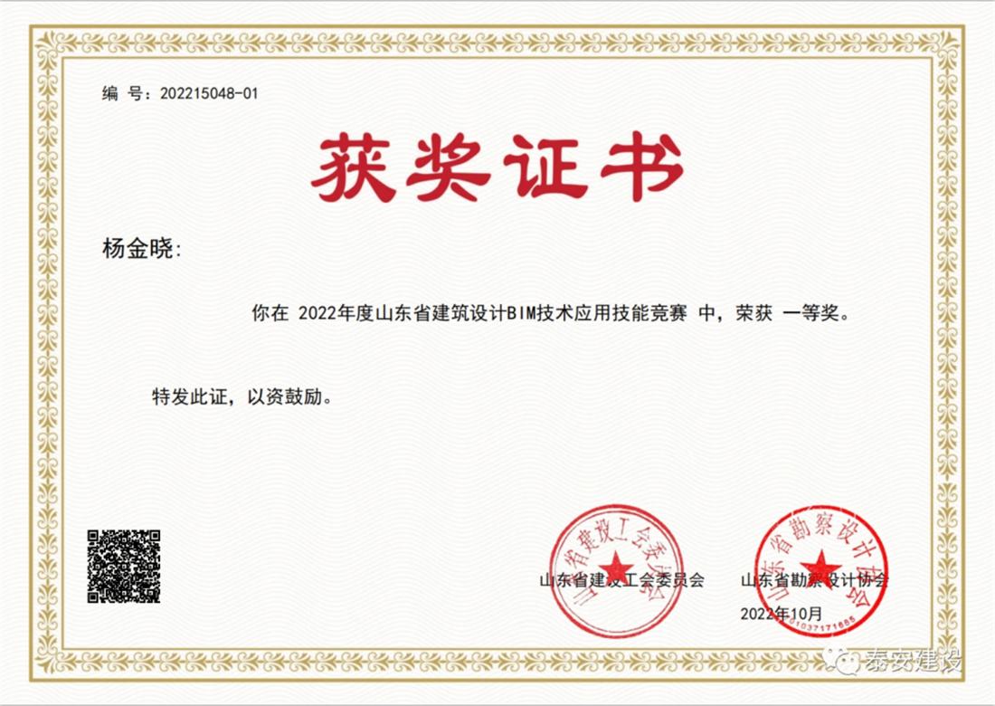 喜訊：戰(zhàn)疫情、我市選手勇獲省級(jí)BIM技術(shù)技能大賽一等獎(jiǎng)！(圖2)