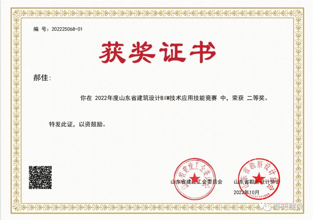 喜訊：戰(zhàn)疫情、我市選手勇獲省級(jí)BIM技術(shù)技能大賽一等獎(jiǎng)！(圖3)