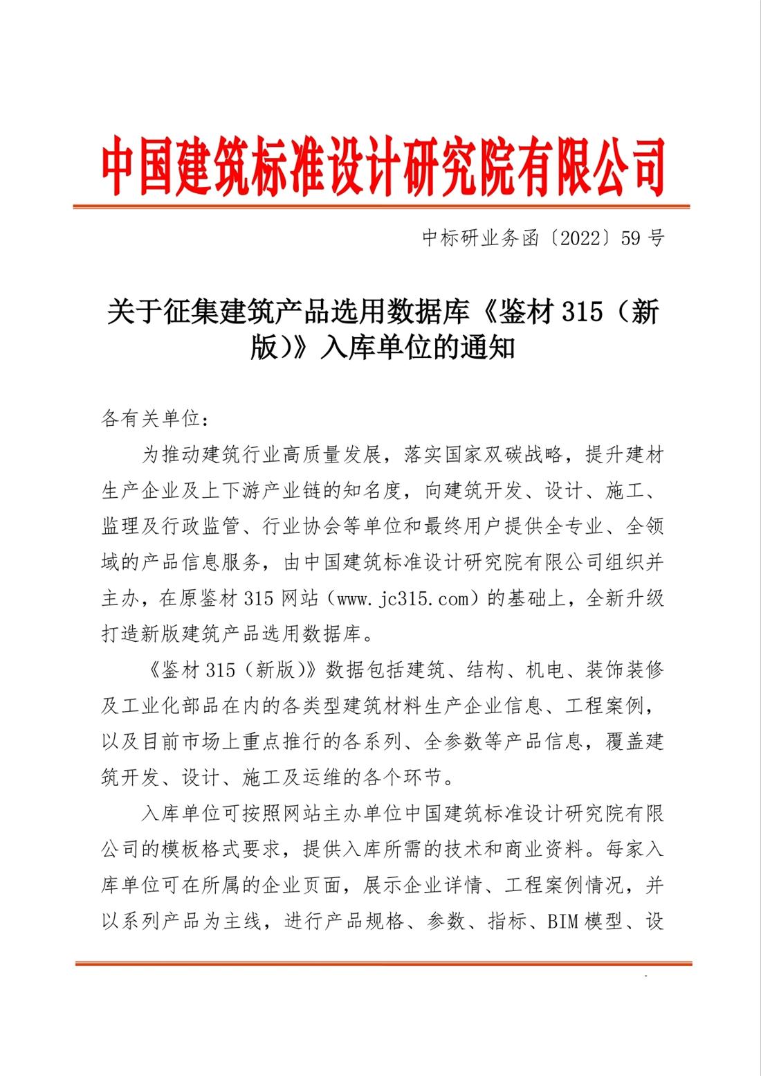 重磅：征集建筑產(chǎn)品選用數(shù)據(jù)庫《鑒材315（新版）》入庫單位！(圖1)