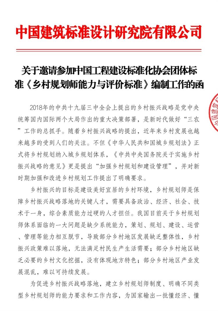 誠邀參編《鄉(xiāng)村規(guī)劃師能力與評價標(biāo)準(zhǔn)》！(圖1)