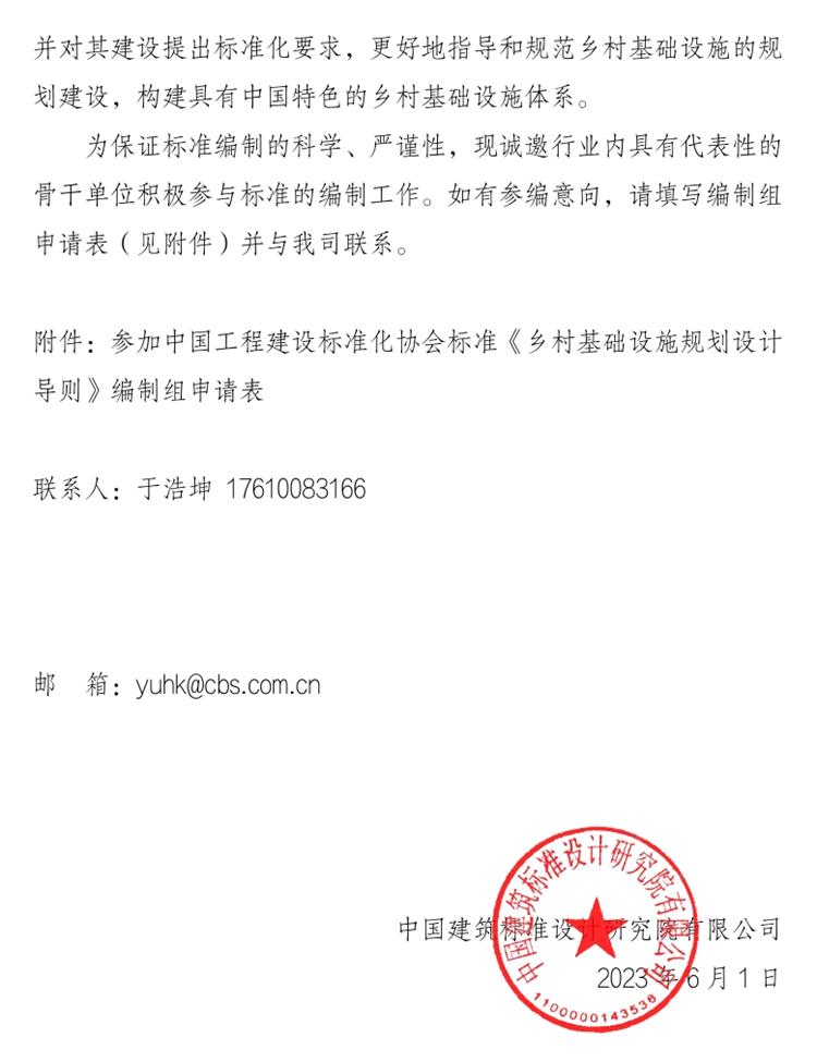 誠(chéng)邀參編《鄉(xiāng)村基礎(chǔ)設(shè)施規(guī)劃設(shè)計(jì) 導(dǎo)則》！(圖2)