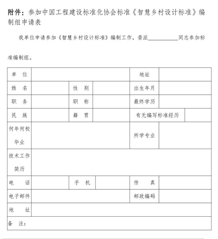 誠邀參編《智慧鄉(xiāng)村設(shè)計(jì)標(biāo)準(zhǔn)》！(圖3)