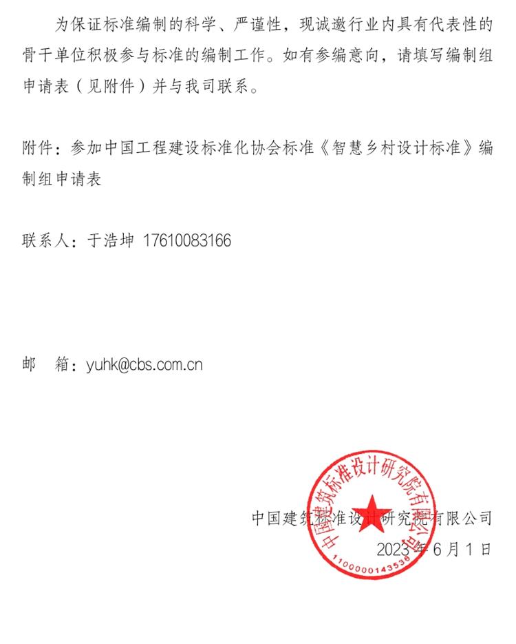誠邀參編《智慧鄉(xiāng)村設(shè)計(jì)標(biāo)準(zhǔn)》！(圖2)