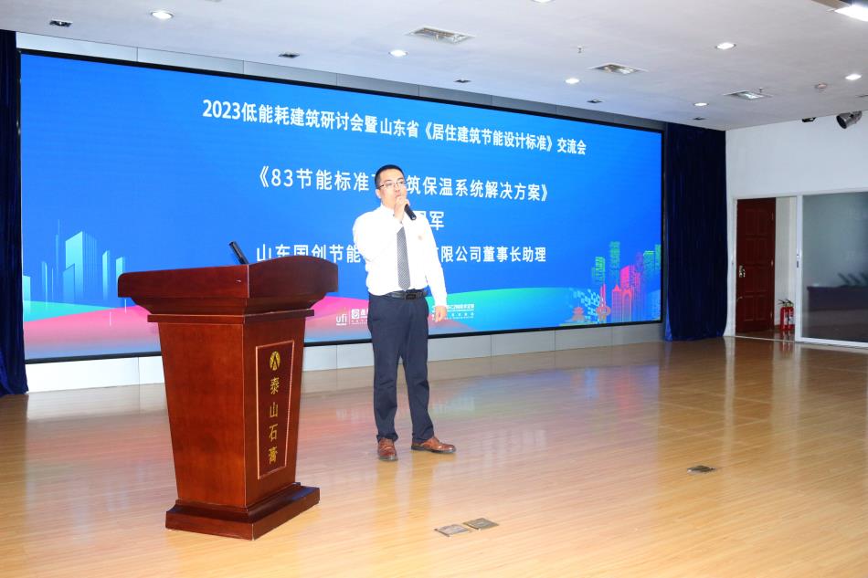 喜訊：《居住建筑節(jié)能設(shè)計標(biāo)準(zhǔn)》（節(jié)能83%）宣貫交流會成功舉辦！(圖4)