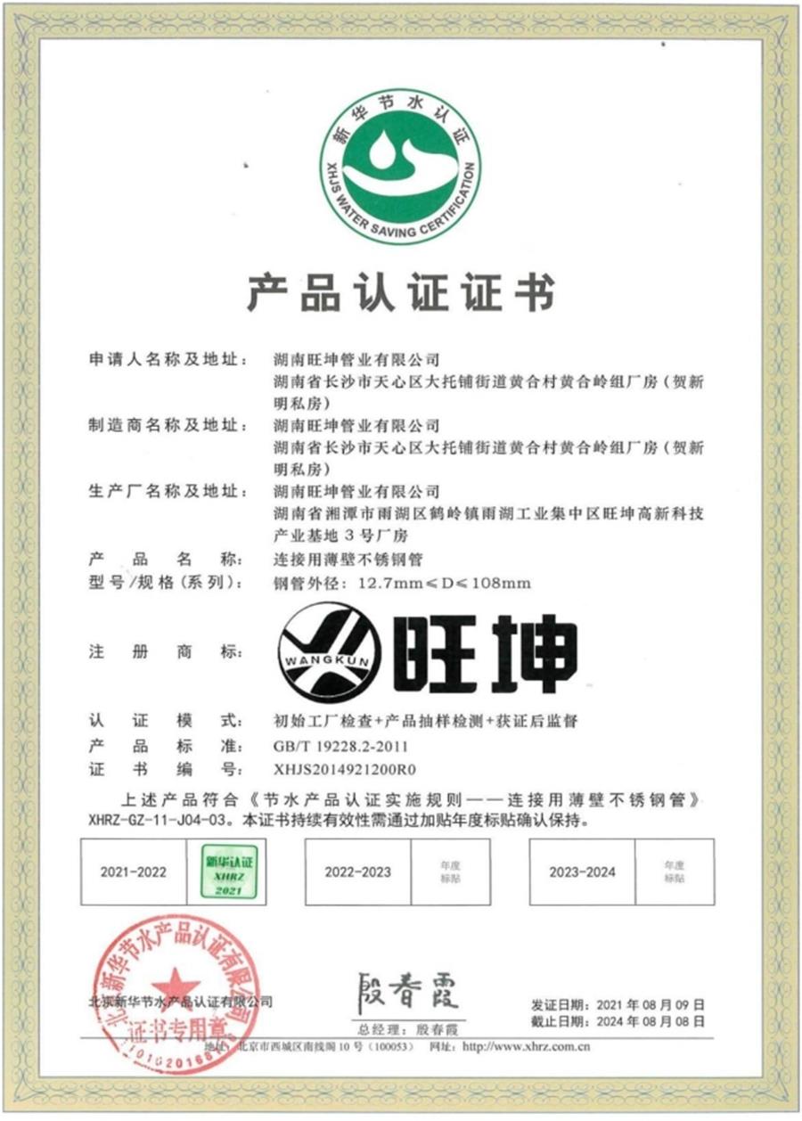 綠色工廠之產(chǎn)品：不銹鋼管材和管件！(圖8)