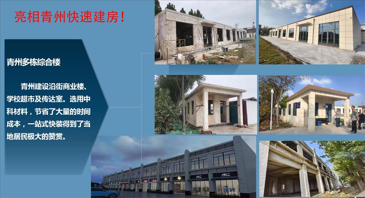 快速建房：打卡國內、國外！(圖8)